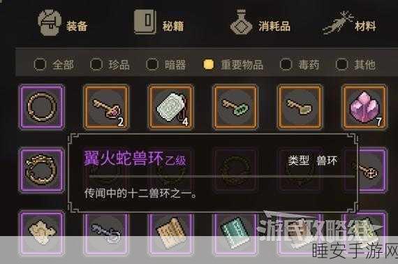 十二兽环尽在手!大侠立志传全收集攻略秘籍大公开