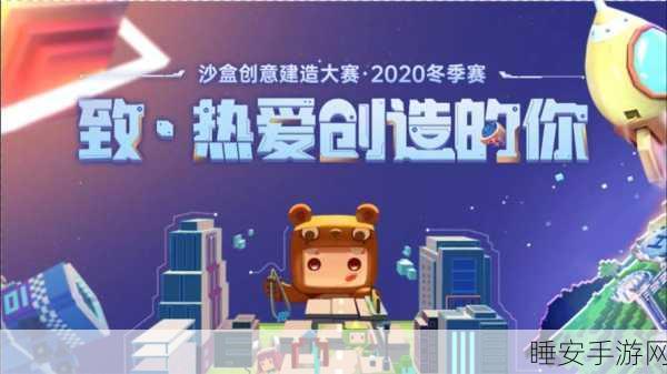 沙盒迷你世界新版本盛大发布,创意大赛等你来挑战,赢取万元奖金!
