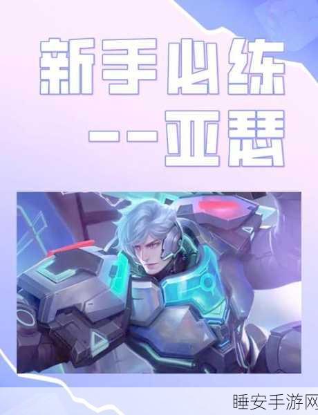 王者荣耀攻略,亚瑟游走控场与击杀秘籍,赛场实战详解
