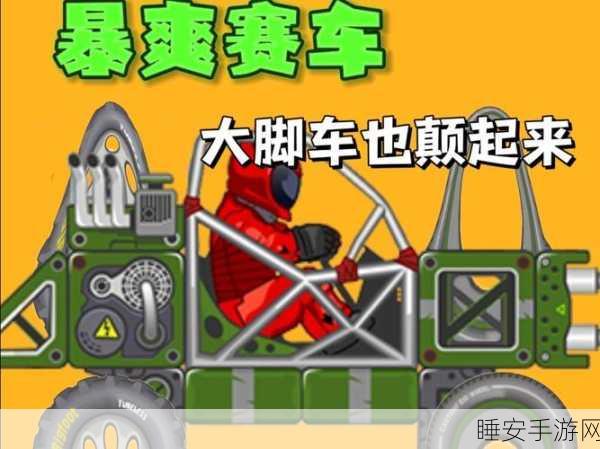 萌车大作战,极速竞速,萌趣挑战,开启你的赛车之旅!