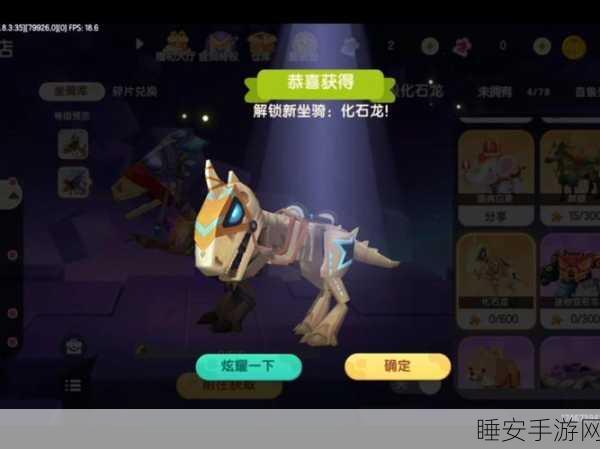 迷你世界闪耀新星,揭秘2级化石龙养成大赛全攻略