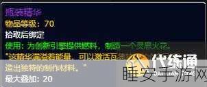 魔兽世界手游攻略,灵思火花任务全解析与高效完成技巧