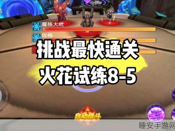 魔兽世界手游攻略,灵思火花任务全解析与高效完成技巧