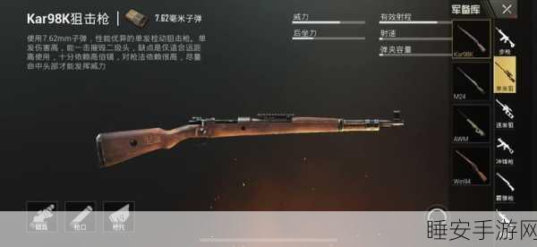 手游攻略,揭秘光荣使命98K狙击枪获取地点与实战技巧