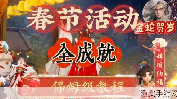 蜀剑苍穹2025春节飞升大赛,秘籍大揭秘,助你登顶游戏巅峰!