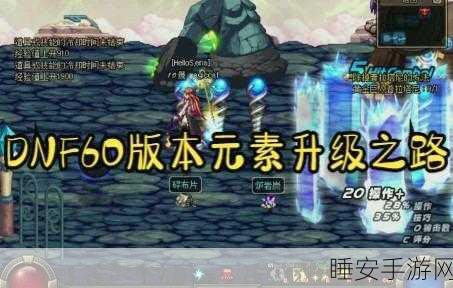 DNF遗忘之墓深度解析,碎布片高产秘籍,玩家必备攻略