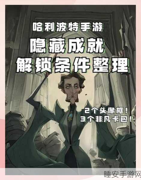 哈利波特魔法觉醒,学年任务49深度攻略,解锁隐藏技巧与通关秘籍