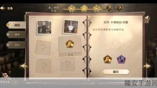 哈利波特魔法觉醒,学年任务49深度攻略,解锁隐藏技巧与通关秘籍