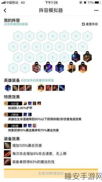 云顶之弈沙漠钢铁刺海洋棋盘变阵攻略,高效组合与战术解析
