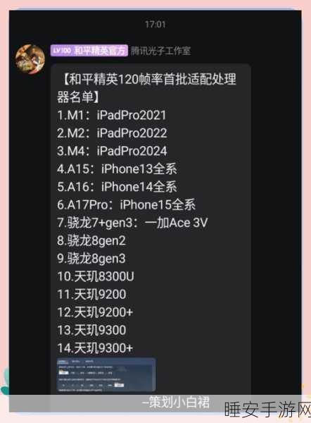 和平精英120帧极致流畅体验,这些手机型号已适配,助你战场称雄!