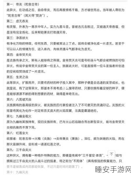 斗破苍穹手游深度解析,异火榜与药鼎榜排名全揭秘