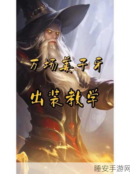 王者荣耀顶尖对决,姜子牙连招绝学与实战制胜秘籍