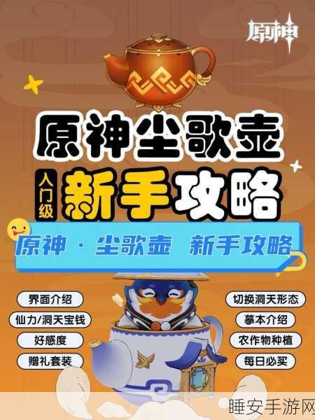 探秘原神洞天百宝，解锁你的尘歌壶宝藏指南