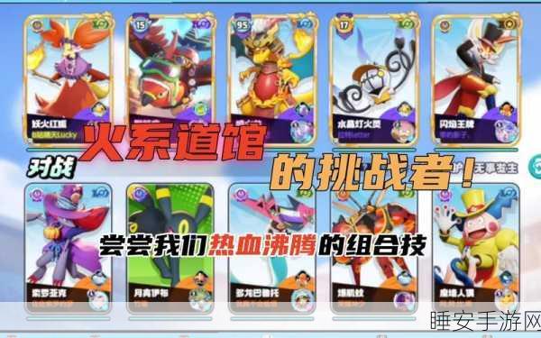 宝可梦大集结，团战致胜秘籍，解锁战场霸主之路