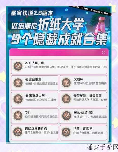 崩坏星穹铁道,解锁现实是梦的回声任务全攻略