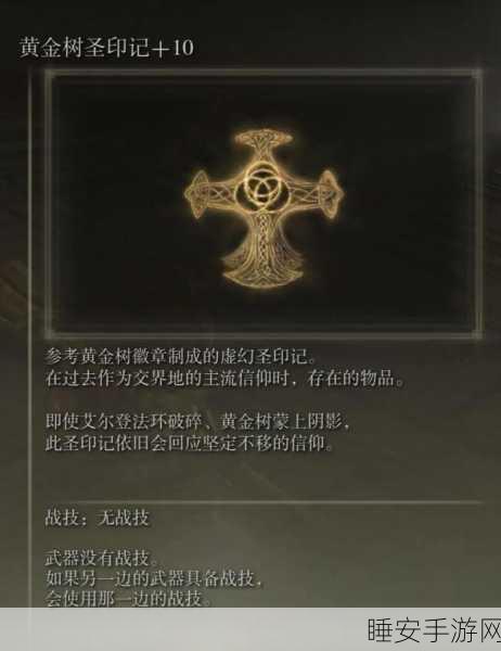 艾尔登法环深度攻略,祷告功能按键操作全解析