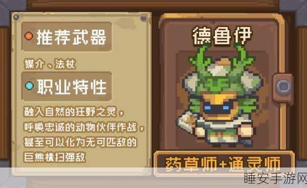 元气骑士德鲁伊全面玩法解析与攻略