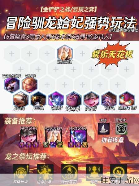 金铲铲之战,龙族挑战深度攻略,掌握资源分配与实战绝技,登顶制胜!