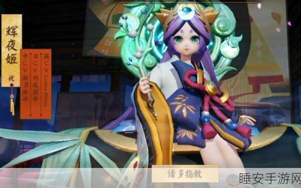 辉夜姬传奇解锁全攻略,决战平安京深度探索辉夜姬人物传记