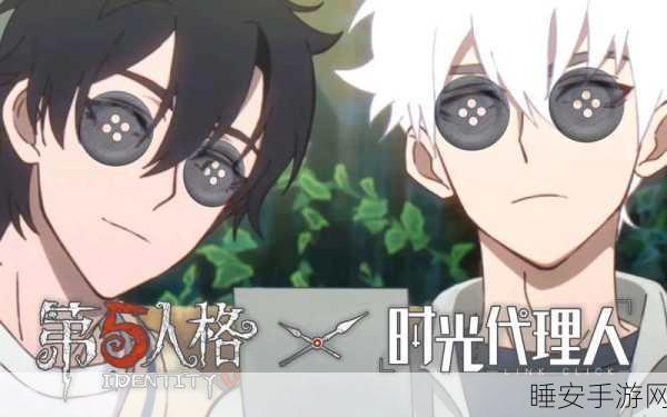 第五人格×时光代理人联动惊喜来袭,上线时间全揭秘!