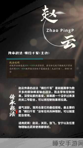 赵云崛起!三国志·战略版新手期后赵云玩法深度解析