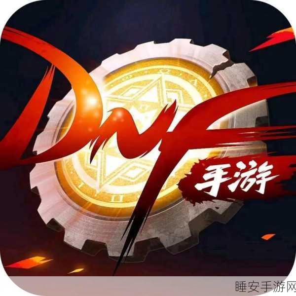 DNF手游攻略,揭秘异次元红色气息的获取之道