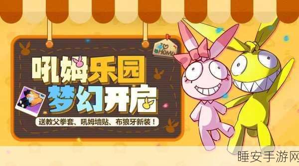 崩坏3狂欢盛典,吼姆全家福活动全攻略,赢取稀有奖励秘籍!