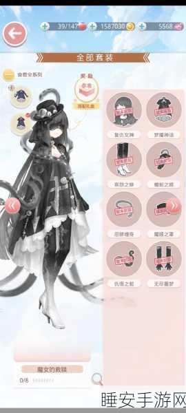 奇迹暖暖,魔女救赎套装深度剖析,性价比与独特魅力全揭秘