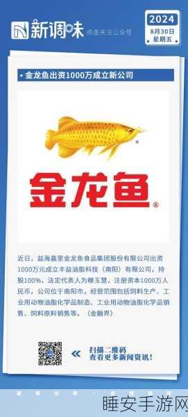 摩尔庄园金龙鱼现身,解锁全新赛事挑战,赢取豪华大奖!