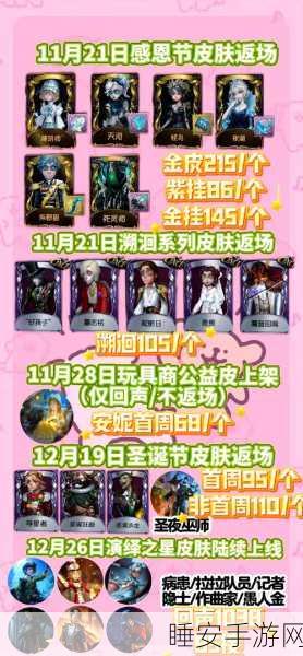 感恩节狂欢!第五人格精选皮肤返场,全新限定皮肤震撼揭秘