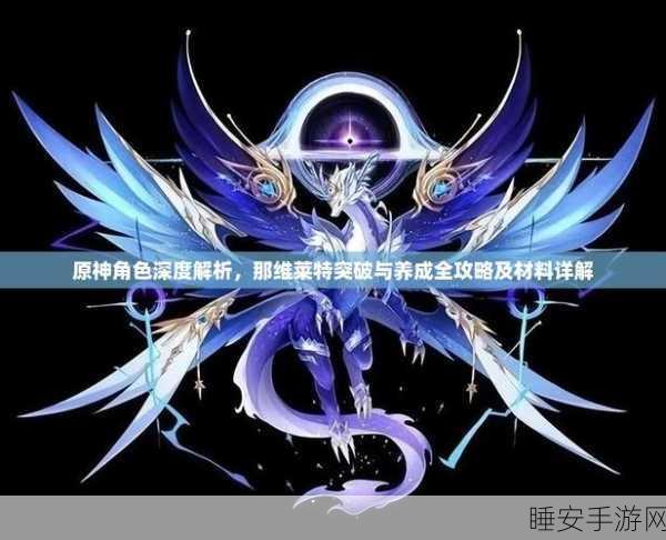 原神雷主角色全攻略,高效获取途径与深度技能解析