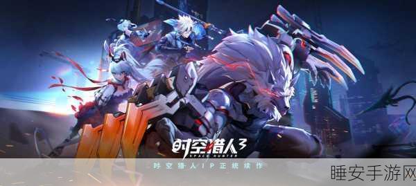 时空猎人顶尖装备揭秘,打造无敌战力的终极指南