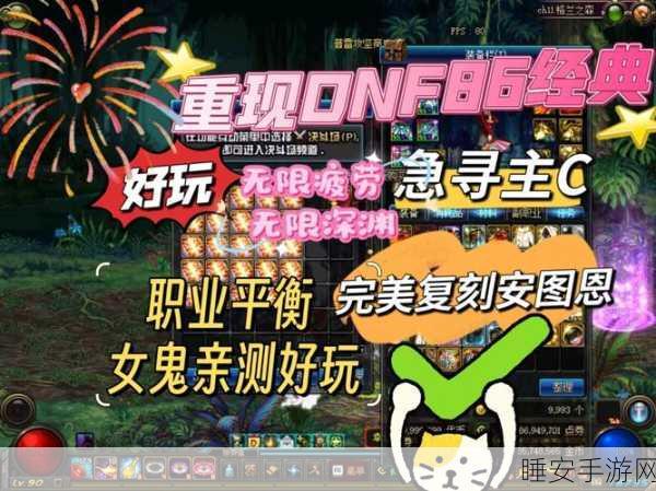 DNF玩家必看,误删角色后的紧急救援指南