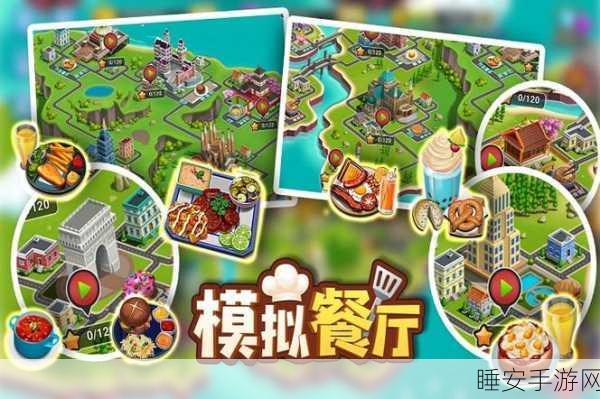 模拟餐厅新服盛大开启,赢取豪华餐厅装备,全新版本下载即刻体验!