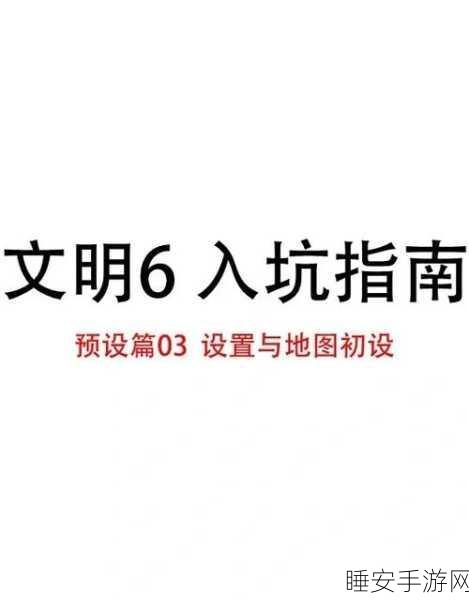 文明VI深度攻略,揭秘最佳建城地形,平原与河流的战略优势与独家技巧
