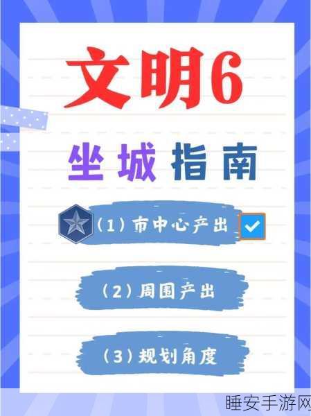 文明VI深度攻略,揭秘最佳建城地形,平原与河流的战略优势与独家技巧