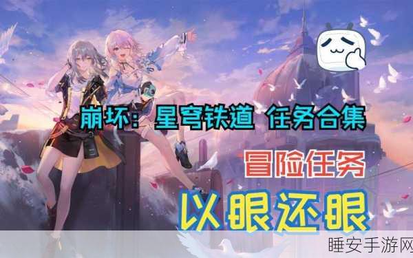 崩坏星穹铁道以眼还眼挑战赛无伤通关全攻略