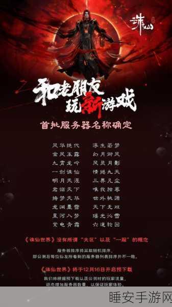 梦幻新诛仙一生所爱服务器盛大开启,浪漫赛事详情揭秘