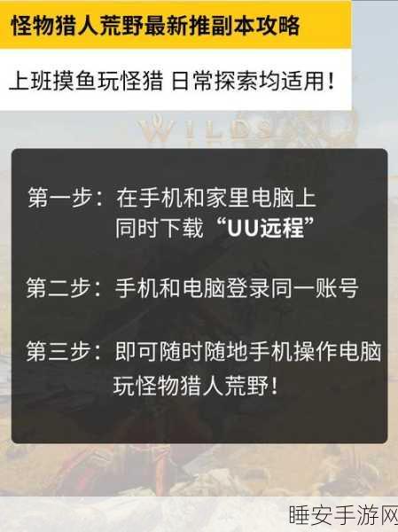 怪物猎人乱码困扰?一文教你轻松解决!