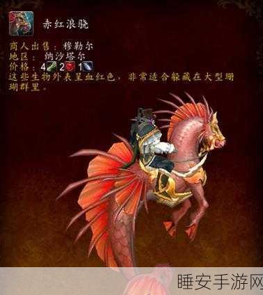 魔兽世界,解锁职业坐骑全攻略,任务流程详解