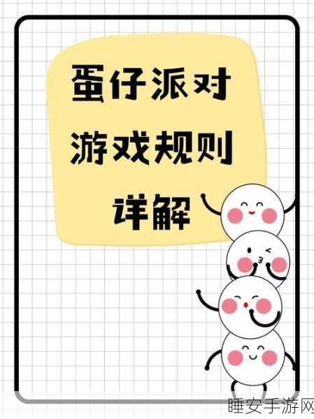 蛋仔派对双人模式制胜秘籍,解锁新玩法,欢乐挑战再升级!