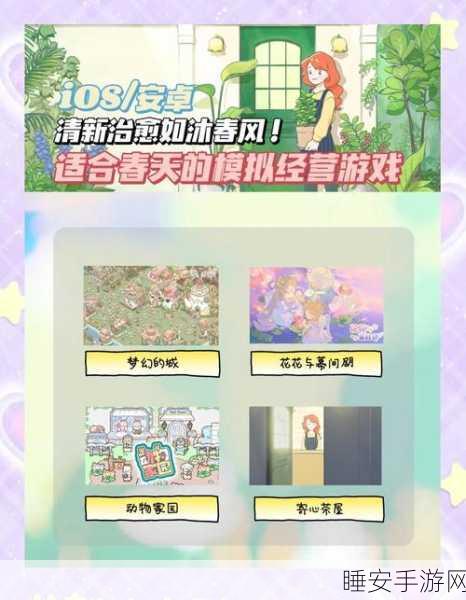 打造梦幻托儿所!迷你托儿所经理模拟经营游戏下载指南