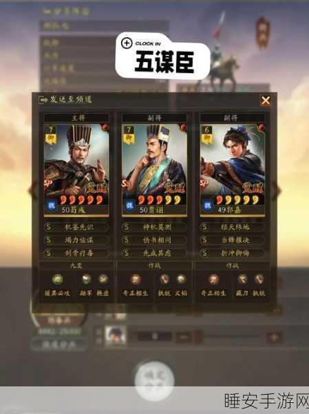 三国志战略版sp郭嘉五谋臣