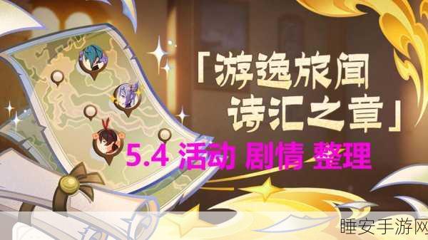 原神树探险大赛,踏上奇幻之旅,赢取豪华游戏礼包!