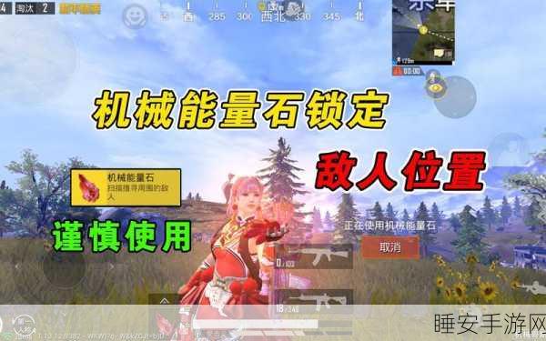 和平精英攻略揭秘,机械能量石高效获取策略与实战技巧