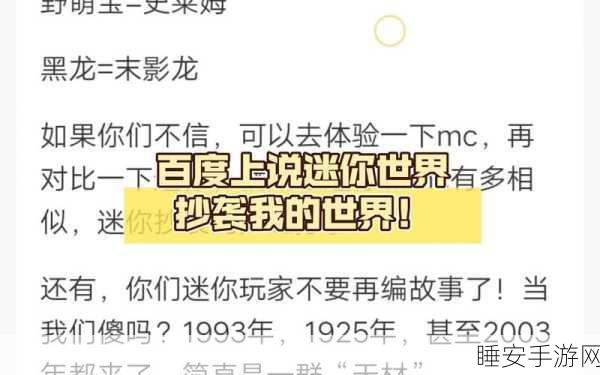 迷你世界与Minecraft争议,抄袭风波背后的真相探究