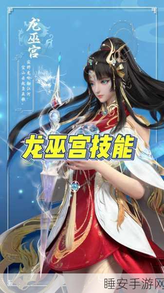 手游攻略,揭秘天下3龙巫职业加点秘籍