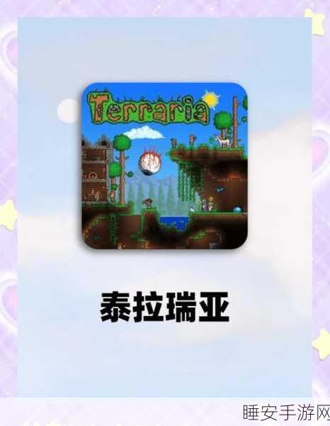 泰拉瑞亚新玩法揭秘,海藻种植盆引领海洋绿意潮流,玩家争相培育!