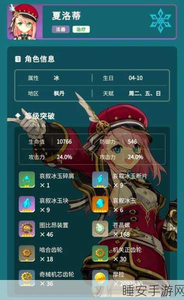 原神夏洛蒂角色深度剖析,全方位成长与竞技攻略