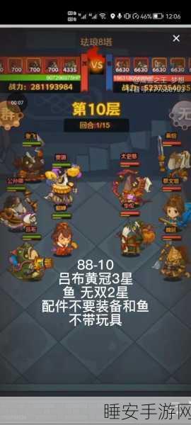 咸鱼之王88-10关卡攻略,解锁通关秘籍,助你称霸鱼塘!